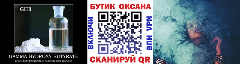 Бутират GHB  Серпухов 